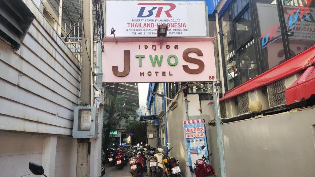 水门j2S酒店【Sha 认证】 曼谷 外观 照片